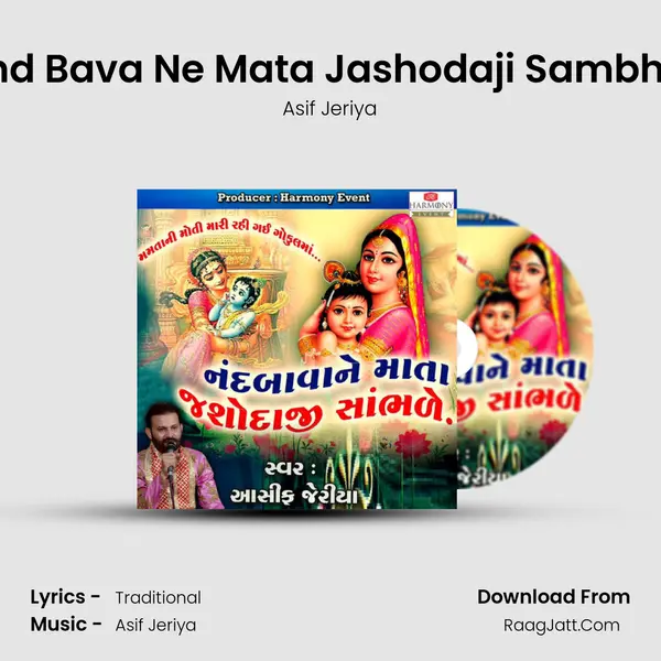 Nand Bava Ne Mata Jashodaji Sambhare - 