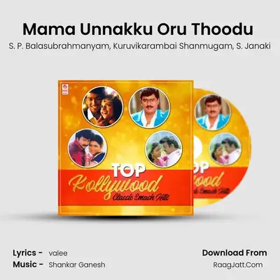 Mama Unnakku Oru Thoodu (From Enga Chinna Raasa) mp3 song