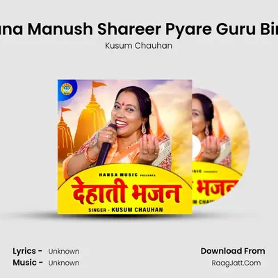 Suna Manush Shareer Pyare Guru Bina MP3 Song by Kusum Chauhan Cover