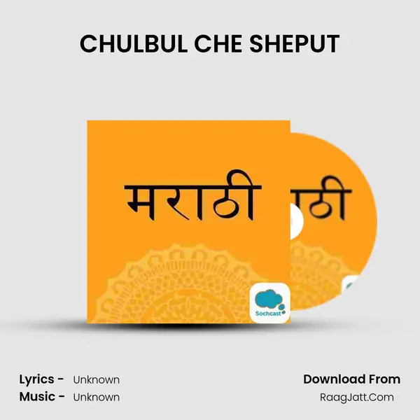 CHULBUL CHE SHEPUT MP3 Song by  Cover
