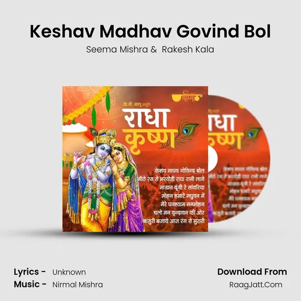 Keshav Madhav Govind Bol MP3 Song by Seema Mishra Cover