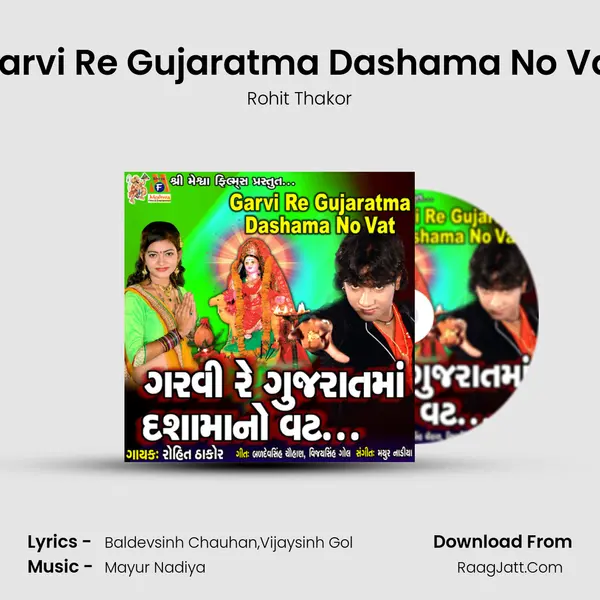 Garvi Re Gujaratma Dashama No Vat - Rohit Thakor