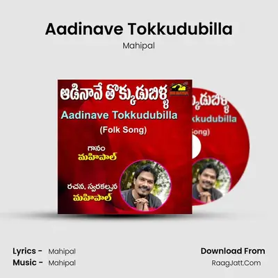 Aadinave Tokkudubilla mp3 song