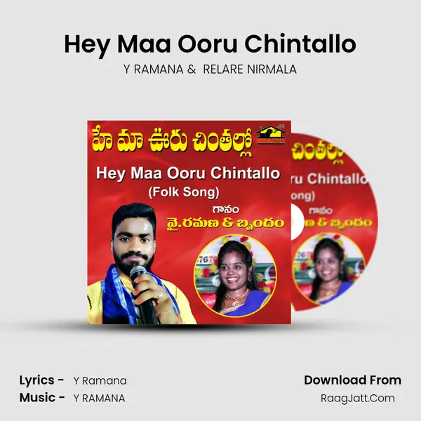 Hey Maa Ooru Chintallo - Y RAMANA