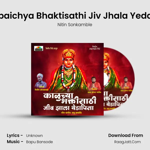 Kalubaichya Bhaktisathi Jiv Jhala Yedapisa MP3 Song by Nitin Sonkamble Cover