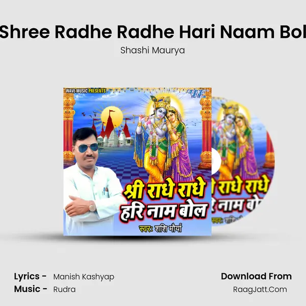Shree Radhe Radhe Hari Naam Bol - 