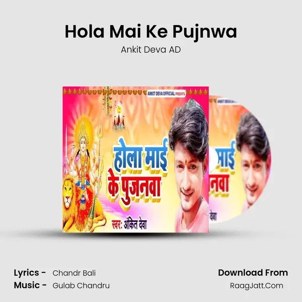 Hola Mai Ke Pujnwa mp3 song