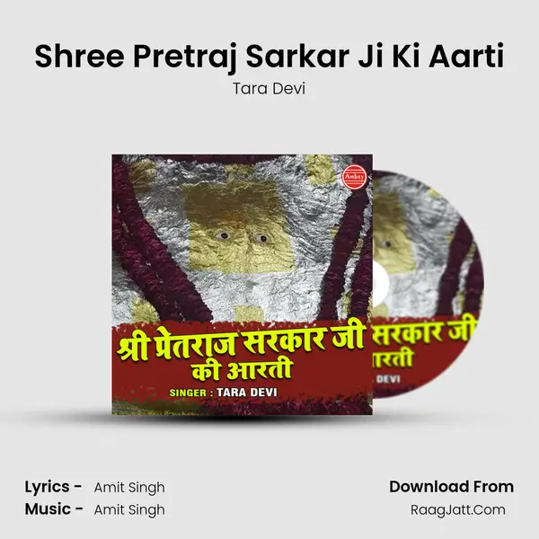 Shree Pretraj Sarkar Ji Ki Aarti - 