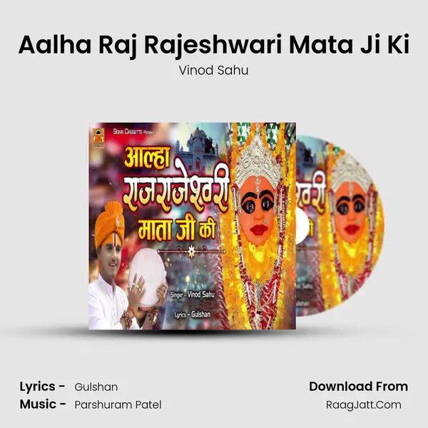 Aalha Raj Rajeshwari Mata Ji Ki - 