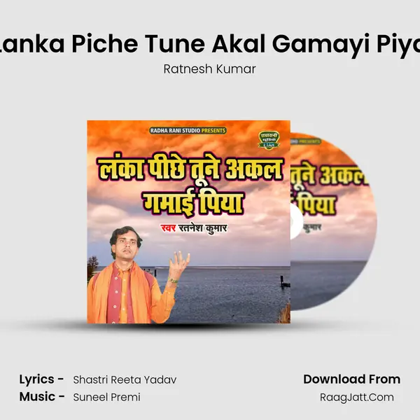 Lanka Piche Tune Akal Gamayi Piya mp3 song