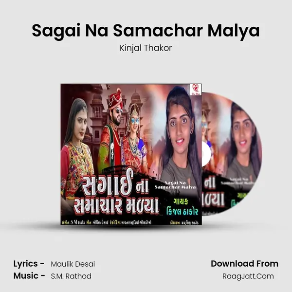 Sagai Na Samachar Malya - Kinjal Thakor