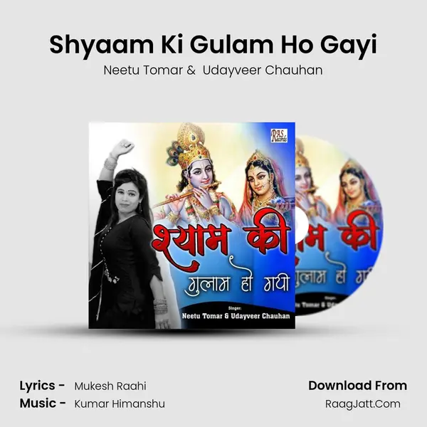 Shyaam Ki Gulam Ho Gayi mp3 song