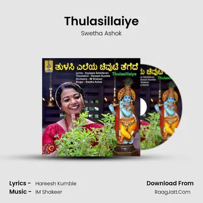 Thulasillaiye - Swetha Ashok