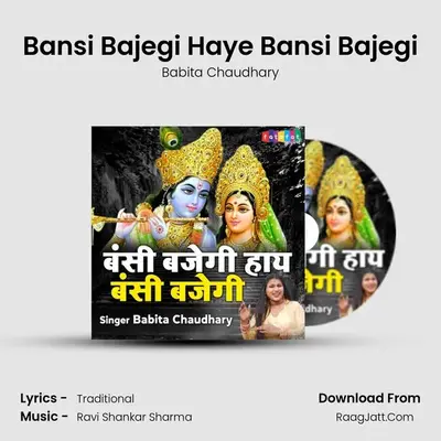 Bansi Bajegi Haye Bansi Bajegi MP3 Song by Babita Chaudhary Cover