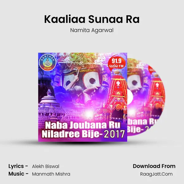 Kaaliaa Sunaa Ra(Suna Besa) MP3 Song by Namita Agarwal Cover