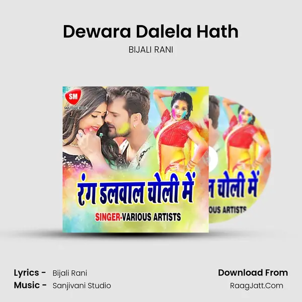 Dewara Dalela Hath MP3 Song by BIJALI RANI Cover