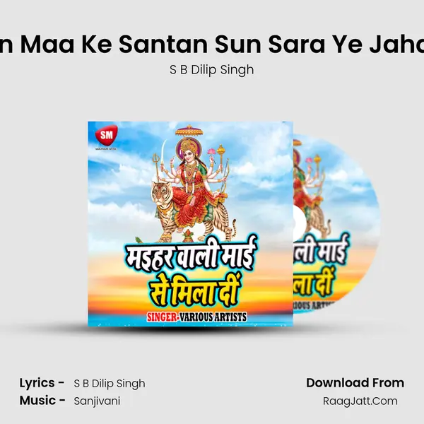 Bin Maa Ke Santan Sun Sara Ye Jahan mp3 song