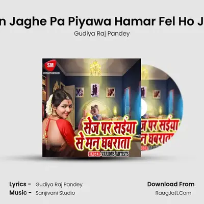 Men Jaghe Pa Piyawa Hamar Fel Ho Jala MP3 Song by Gudiya Raj Pandey Cover