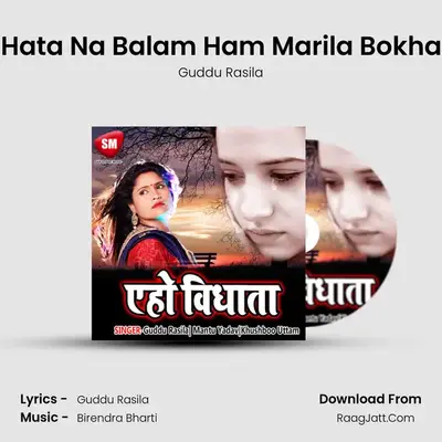 Aaj Hata Na Balam Ham Marila Bokhar Se mp3 song