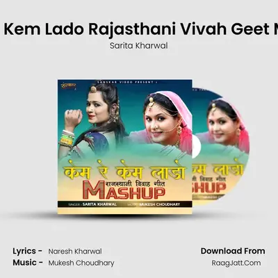 Kem Re Kem Lado Rajasthani Vivah Geet Mashup - Sarita Kharwal