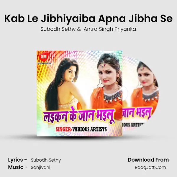 Kab Le Jibhiyaiba Apna Jibha Se MP3 Song by Subodh Sethy Cover