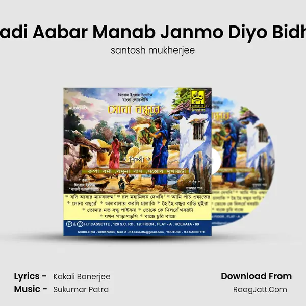 Jadi Aabar Manab Janmo Diyo Bidhi mp3 song