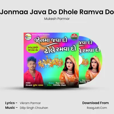 Jonmaa Java Do Dhole Ramva Do MP3 Song by Mukesh Parmar Cover
