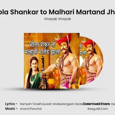 Bhola Shankar to Malhari Martand Jhala mp3 song