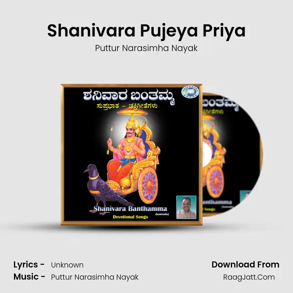 Shanivara Pujeya Priya mp3 song