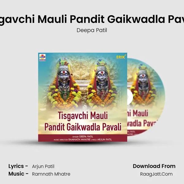 Tisgavchi Mauli Pandit Gaikwadla Pavali MP3 Song by Deepa Patil Cover