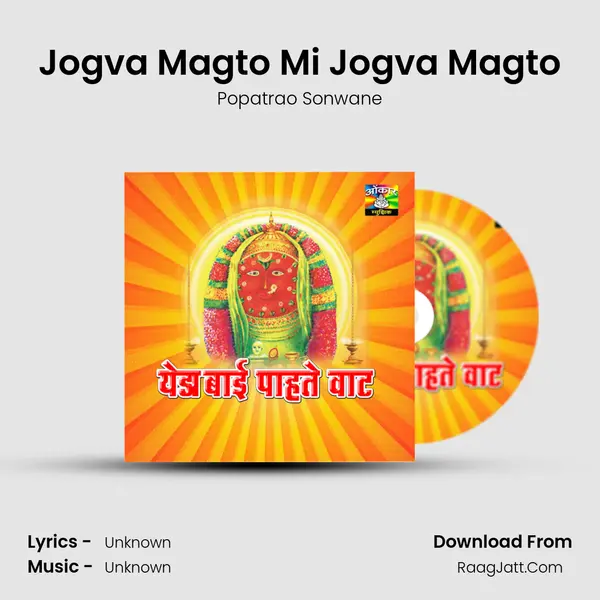 Jogva Magto Mi Jogva Magto MP3 Song by Popatrao Sonwane Cover
