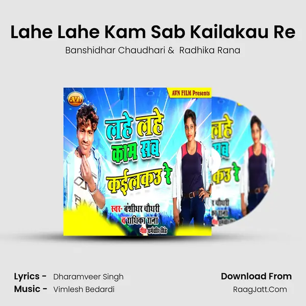 Lahe Lahe Kam Sab Kailakau Re MP3 Song by Banshidhar Chaudhari Cover