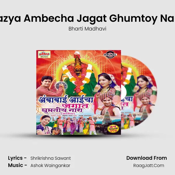 Mazya Ambecha Jagat Ghumtoy Nara (Female) MP3 Song by Bharti Madhavi Cover