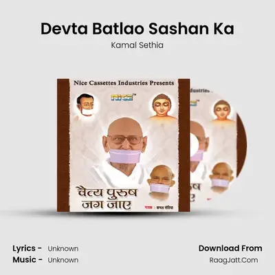 Devta Batlao Sashan Ka mp3 song