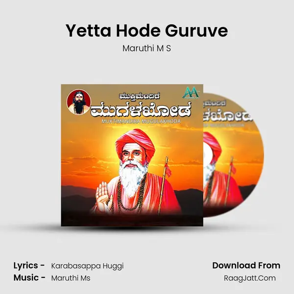 Yetta Hode Guruve MP3 Song by Maruthi M S Cover