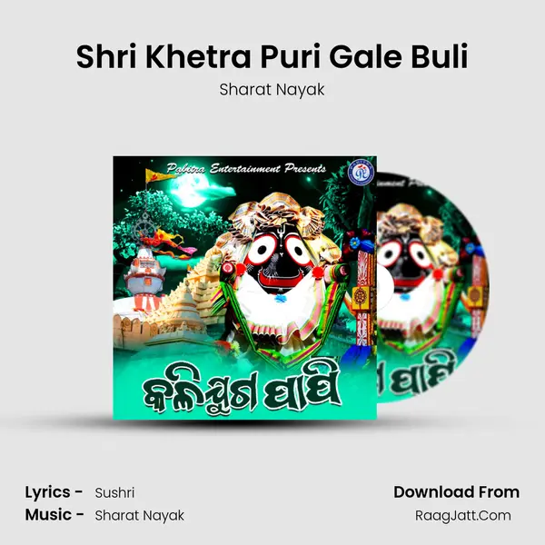 Shri Khetra Puri Gale Buli MP3 Song by Sharat Nayak Cover