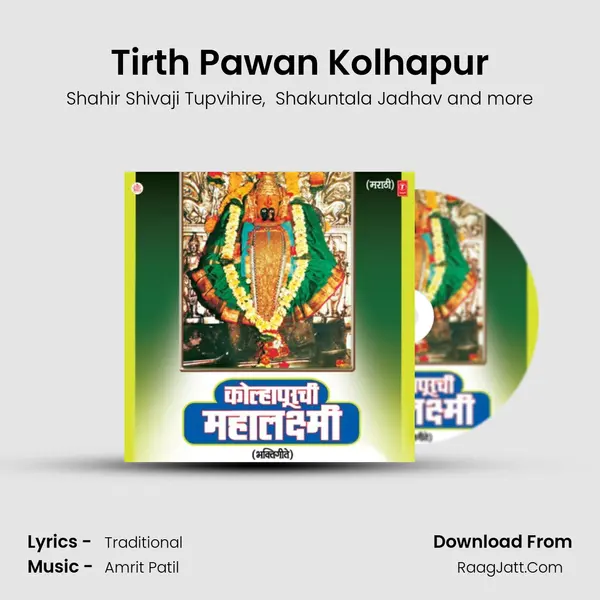 Tirth Pawan Kolhapur MP3 Song by Shahir Shivaji Tupvihire Cover