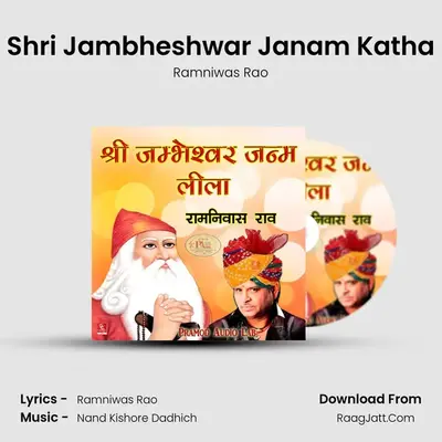 Shri Jambheshwar Janam Katha MP3 Song by Ramniwas Rao Cover