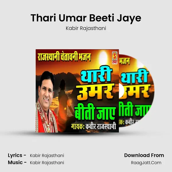 Thari Umar Beeti Jaye mp3 song