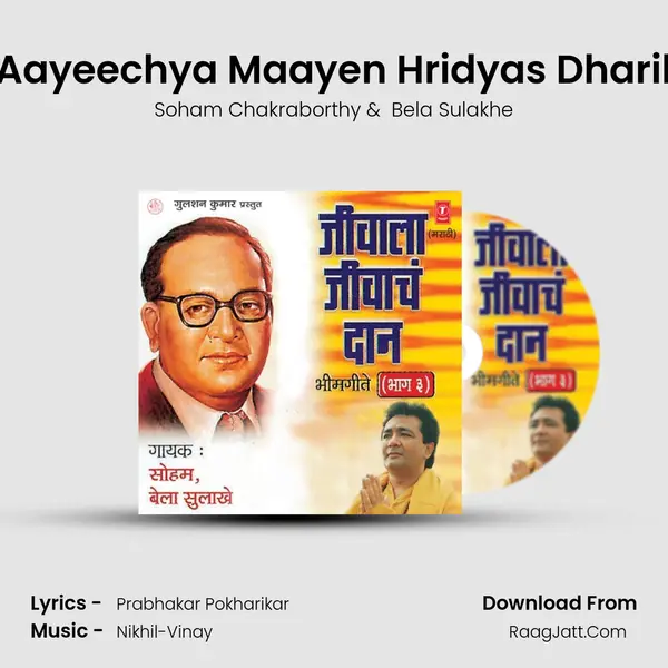 Aayeechya Maayen Hridyas Dharil MP3 Song by Soham Chakraborthy Cover
