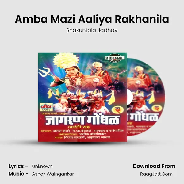 Amba Mazi Aaliya Rakhanila Cover