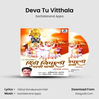 Deva Tu Vitthala MP3 Song by Sachidanand Appa Cover