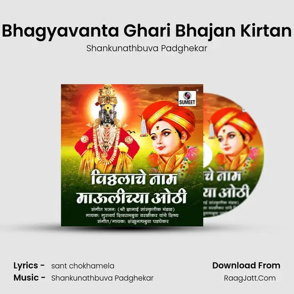 Bhagyavanta Ghari Bhajan Kirtan mp3 song