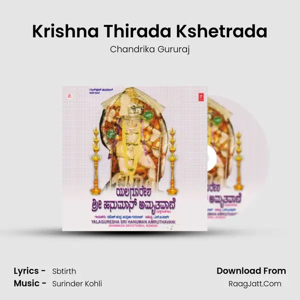Krishna Thirada Kshetrada MP3 Song by Chandrika Gururaj Cover