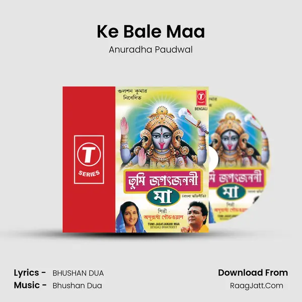 Ke Bale Maa MP3 Song by Anuradha Paudwal Cover