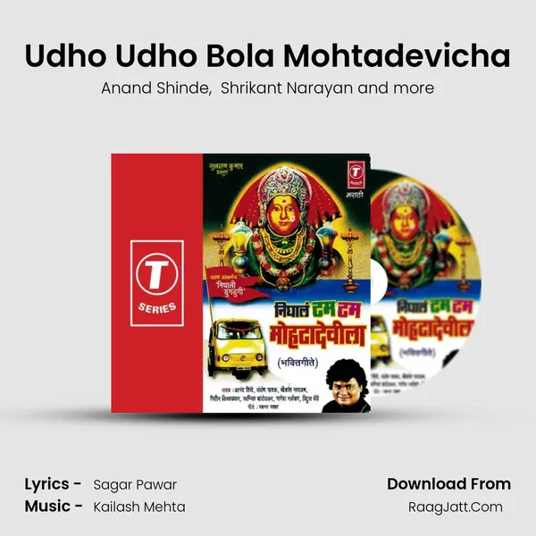 Udho Udho Bola Mohtadevicha MP3 Song by Anand Shinde Cover