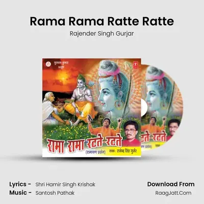 Rama Rama Ratte Ratte MP3 Song by Rajender Singh Gurjar Cover