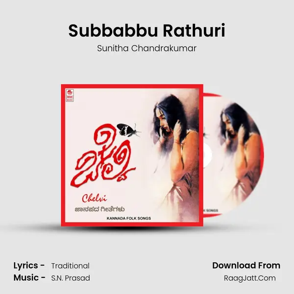 Subbabbu Rathuri MP3 Song by Sunitha Chandrakumar Cover