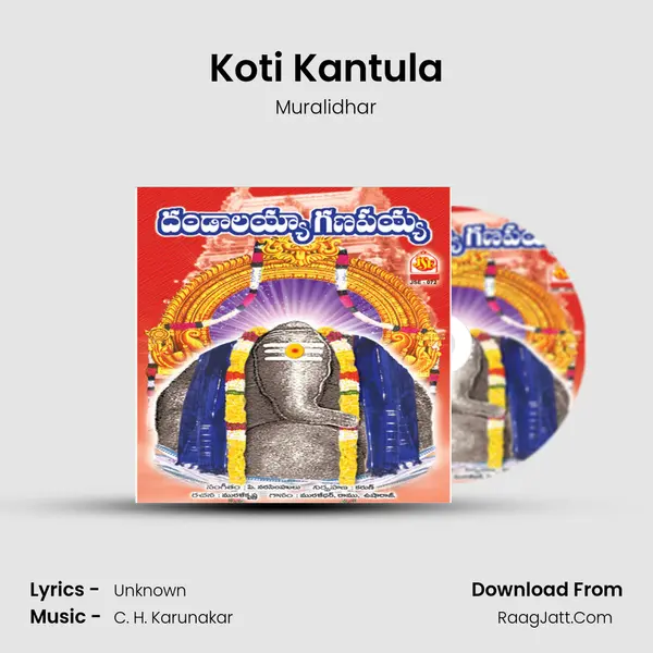 Koti Kantula MP3 Song by Muralidhar Cover