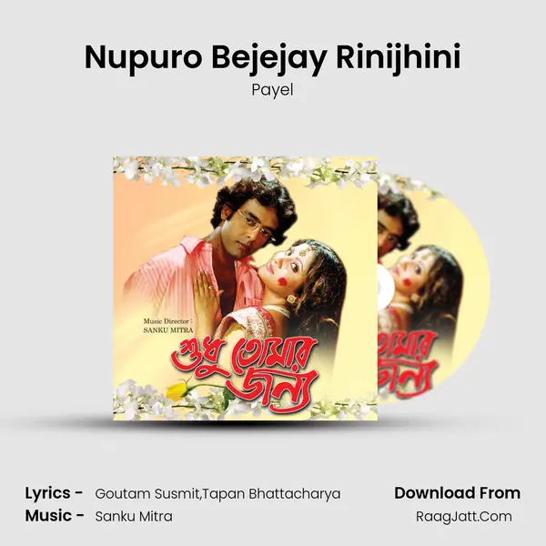 Nupuro Bejejay Rinijhini MP3 Song by Payel Cover